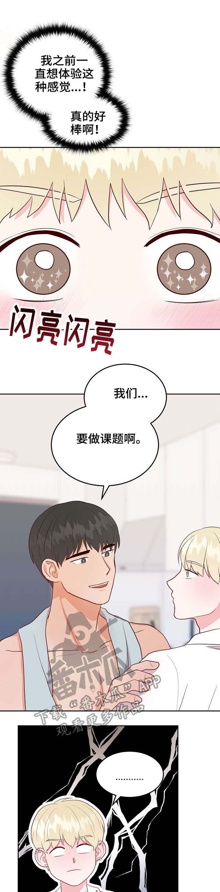 《噪音制造者 》漫画最新章节第14章：做课题免费下拉式在线观看章节第【3】张图片