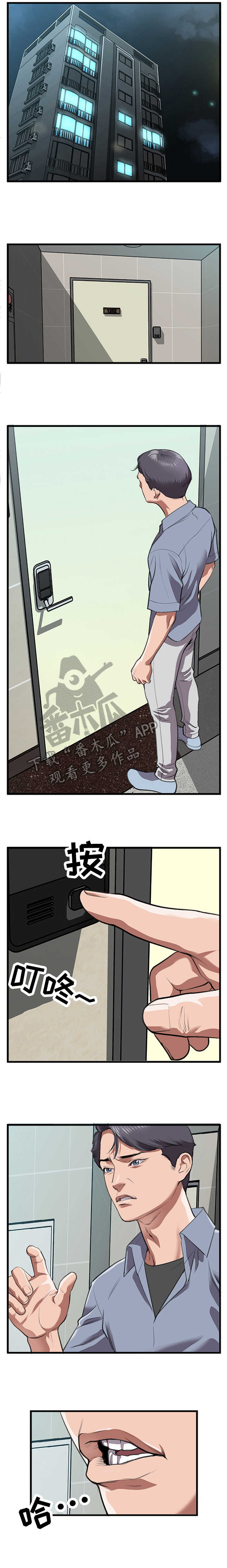 《超级汽水》漫画最新章节第15章：上门免费下拉式在线观看章节第【3】张图片