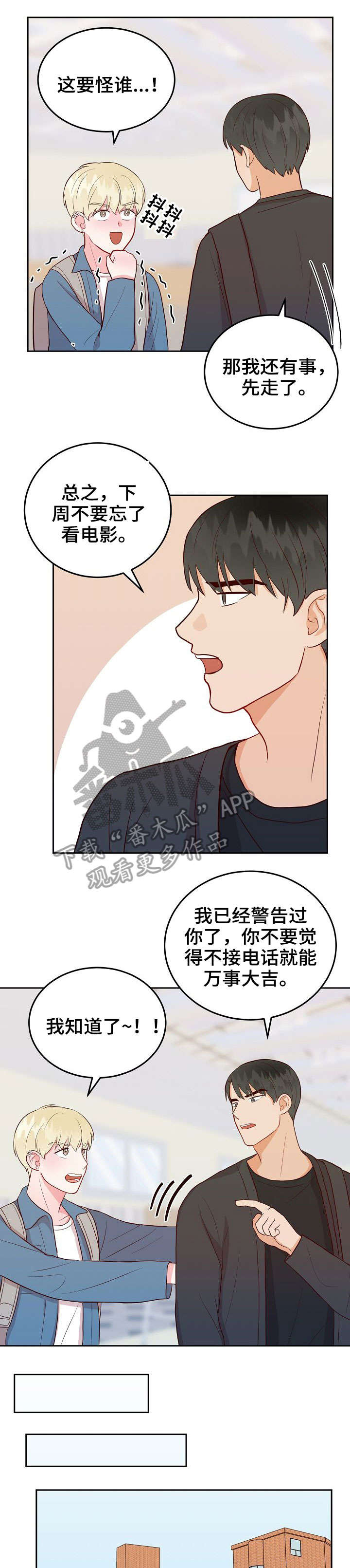 《噪音制造者 》漫画最新章节第10章：约会免费下拉式在线观看章节第【12】张图片