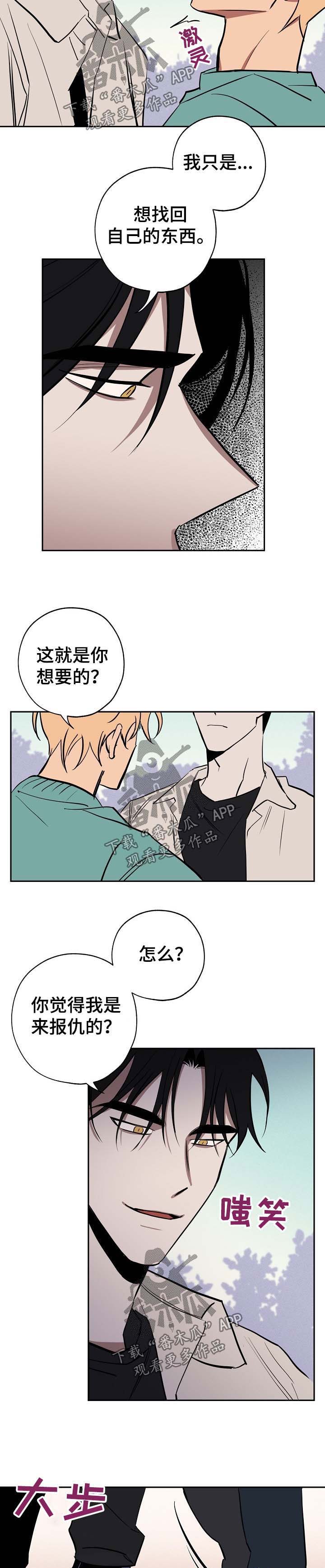 《记忆轨迹》漫画最新章节第43章：跟我来免费下拉式在线观看章节第【5】张图片