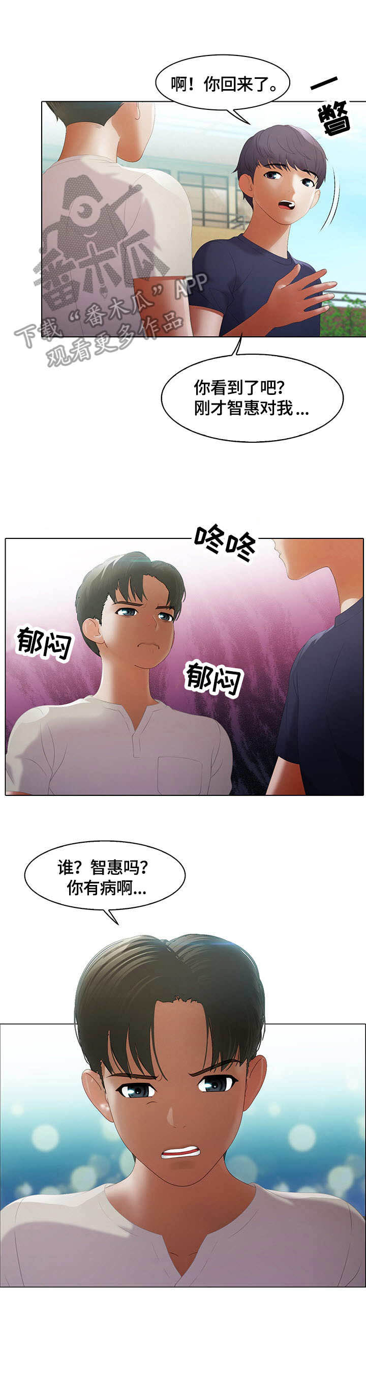 《时间顿错》漫画最新章节第11章：吃醋免费下拉式在线观看章节第【1】张图片