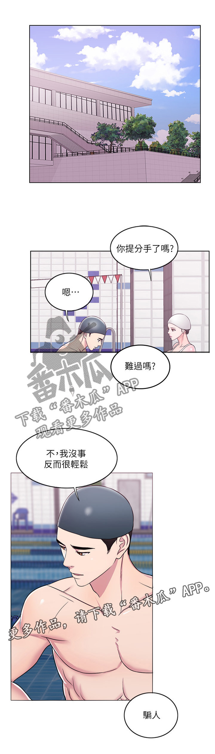 《瘦身游泳课》漫画最新章节第21章：忘记一切免费下拉式在线观看章节第【7】张图片