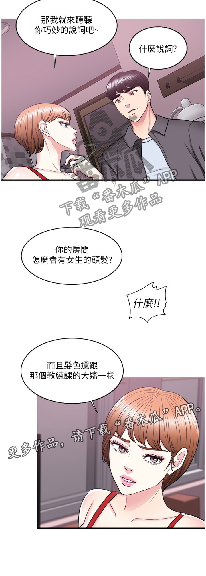 《瘦身游泳课》漫画最新章节第40章：\