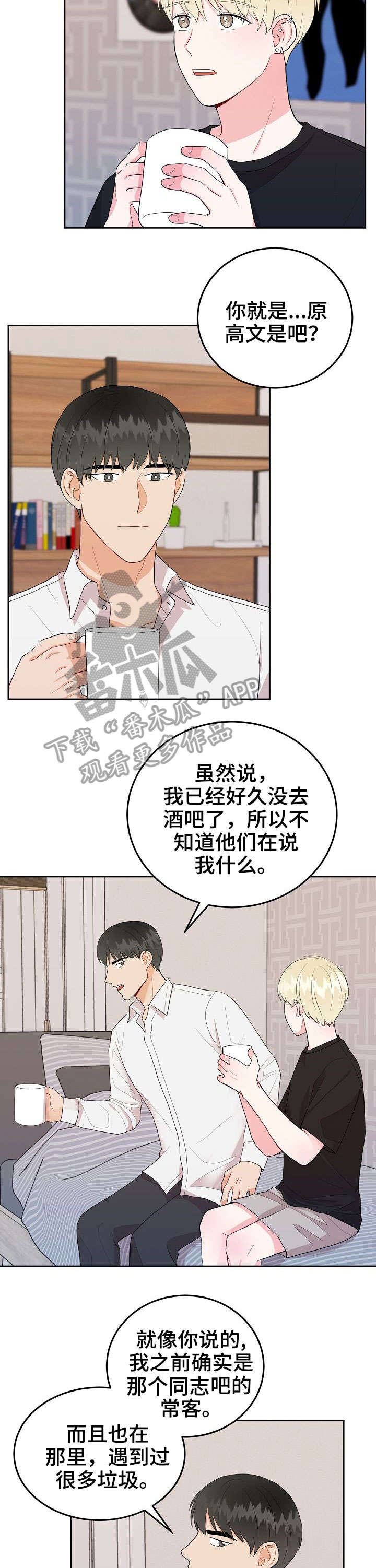 《噪音制造者 》漫画最新章节第22章：谢谢免费下拉式在线观看章节第【5】张图片