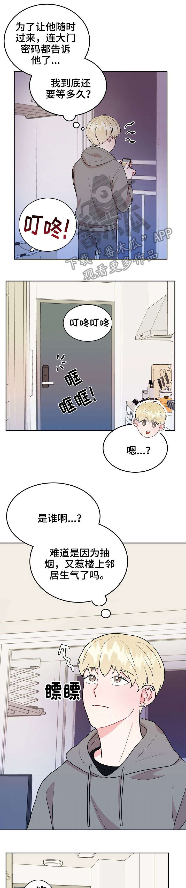 《噪音制造者 》漫画最新章节第16章：没空免费下拉式在线观看章节第【5】张图片