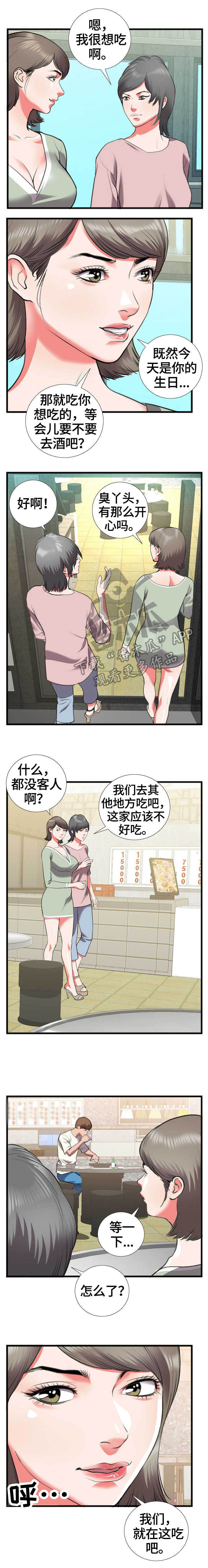 《超级汽水》漫画最新章节第21章：喝闷酒免费下拉式在线观看章节第【1】张图片