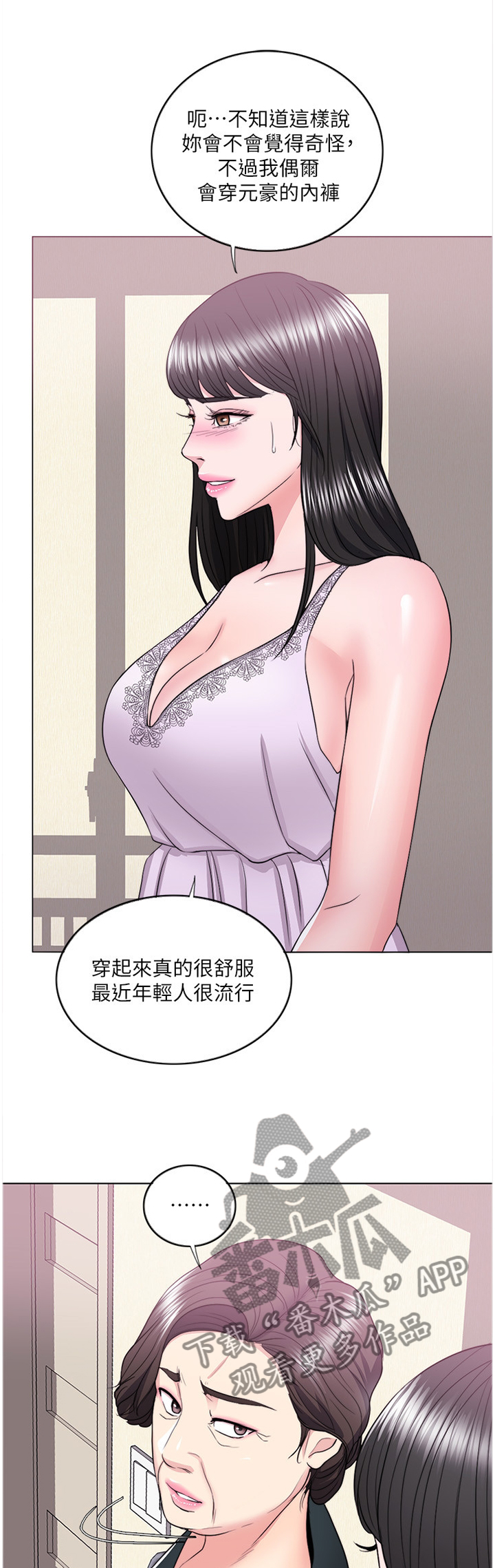 《瘦身游泳课》漫画最新章节第37章：发现免费下拉式在线观看章节第【5】张图片