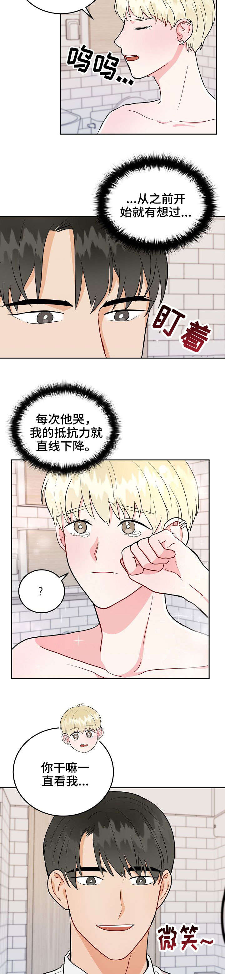 《噪音制造者 》漫画最新章节第19章：洗澡免费下拉式在线观看章节第【7】张图片