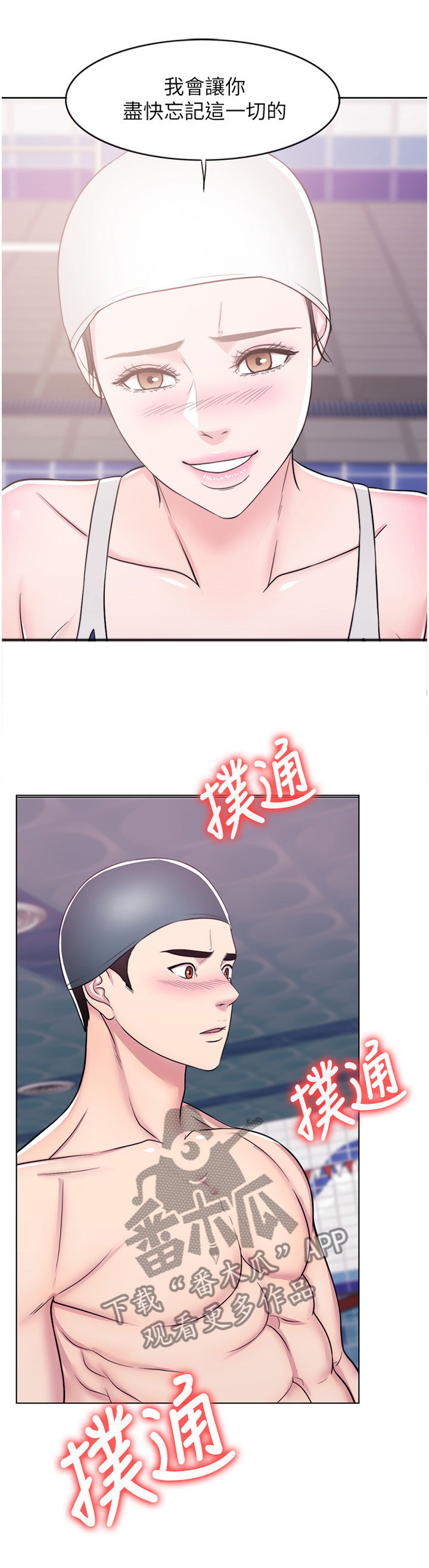 《瘦身游泳课》漫画最新章节第21章：忘记一切免费下拉式在线观看章节第【3】张图片