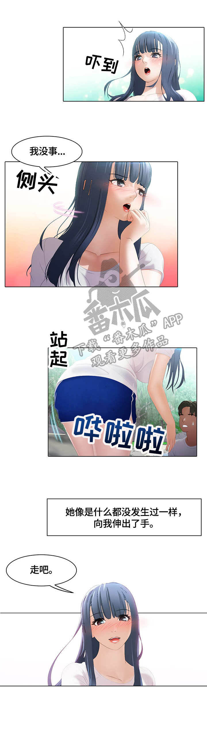 《时间顿错》漫画最新章节第8章：微妙免费下拉式在线观看章节第【1】张图片