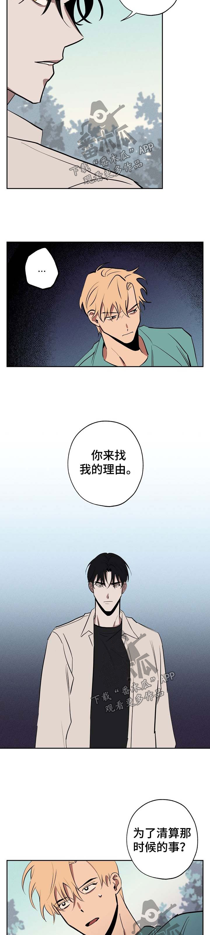 《记忆轨迹》漫画最新章节第43章：跟我来免费下拉式在线观看章节第【7】张图片