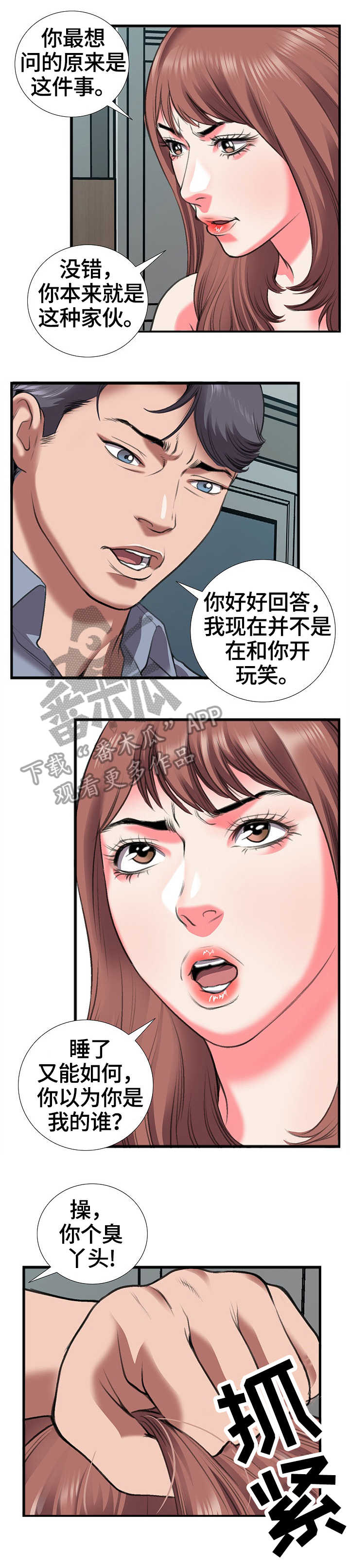 《超级汽水》漫画最新章节第18章：命令免费下拉式在线观看章节第【5】张图片