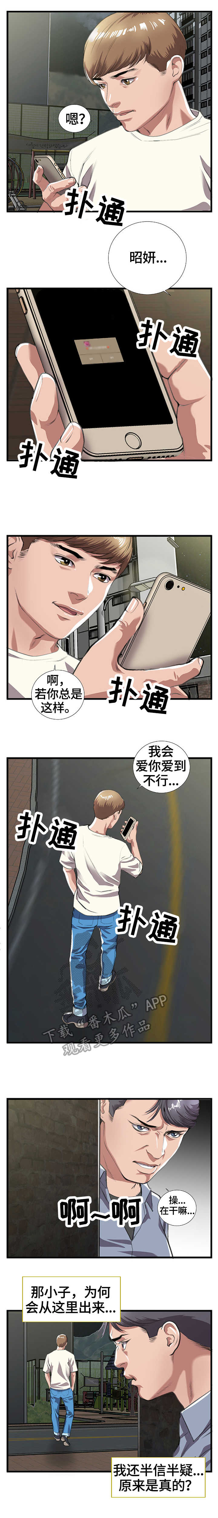 《超级汽水》漫画最新章节第15章：上门免费下拉式在线观看章节第【5】张图片