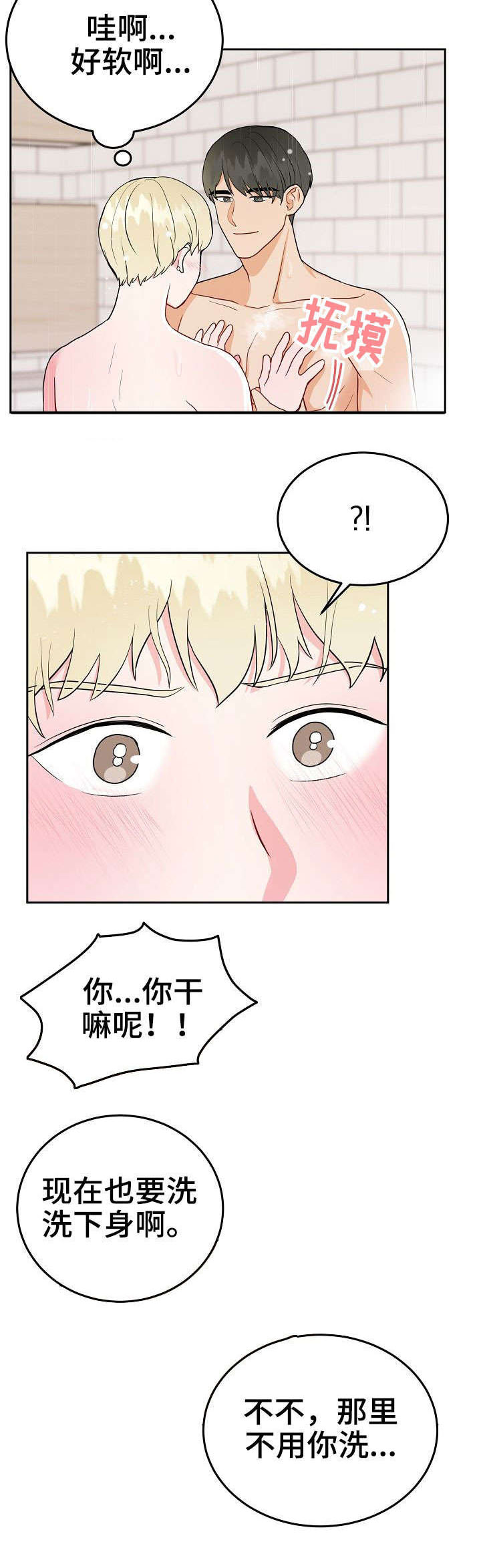 《噪音制造者 》漫画最新章节第19章：洗澡免费下拉式在线观看章节第【1】张图片