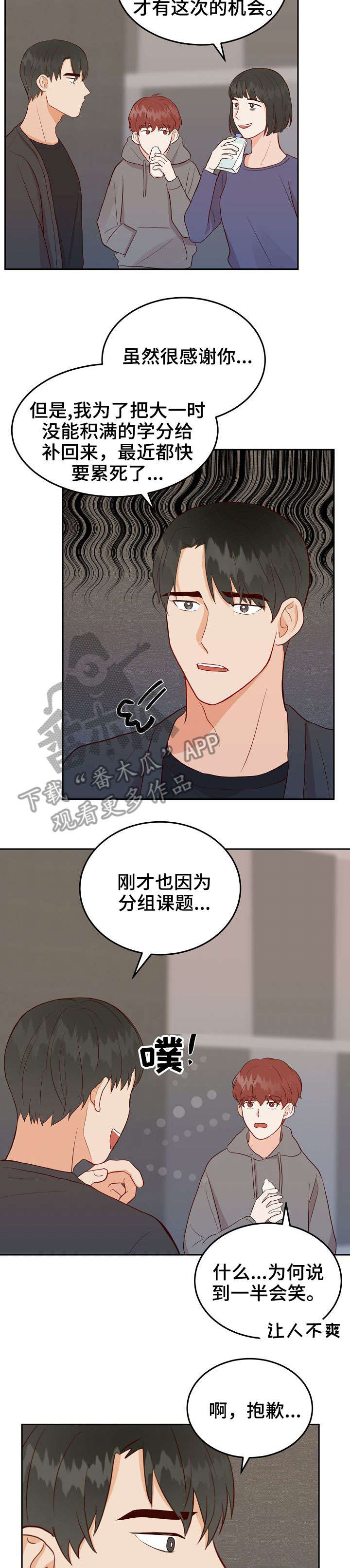 《噪音制造者 》漫画最新章节第10章：约会免费下拉式在线观看章节第【9】张图片