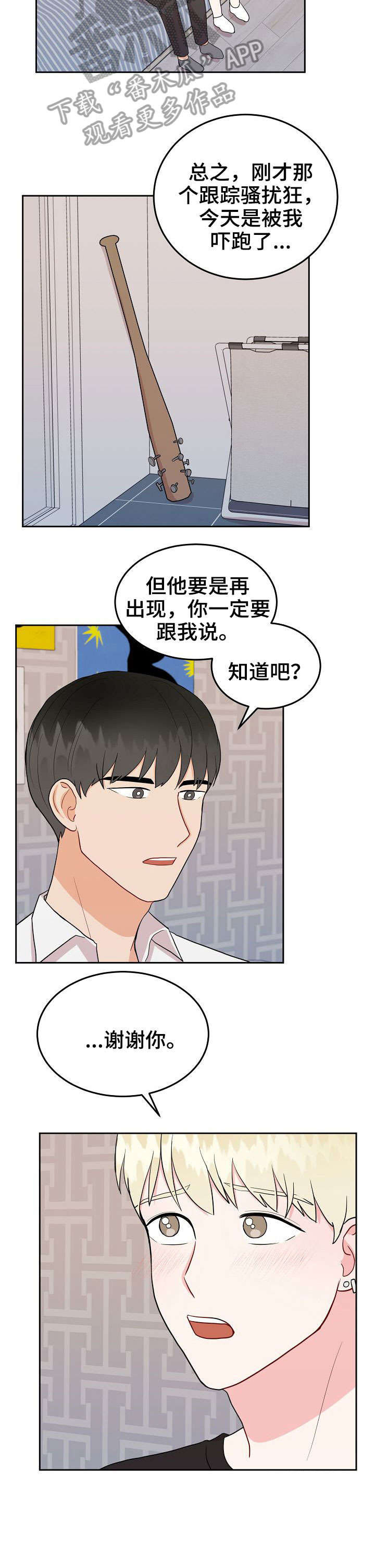 《噪音制造者 》漫画最新章节第22章：谢谢免费下拉式在线观看章节第【1】张图片