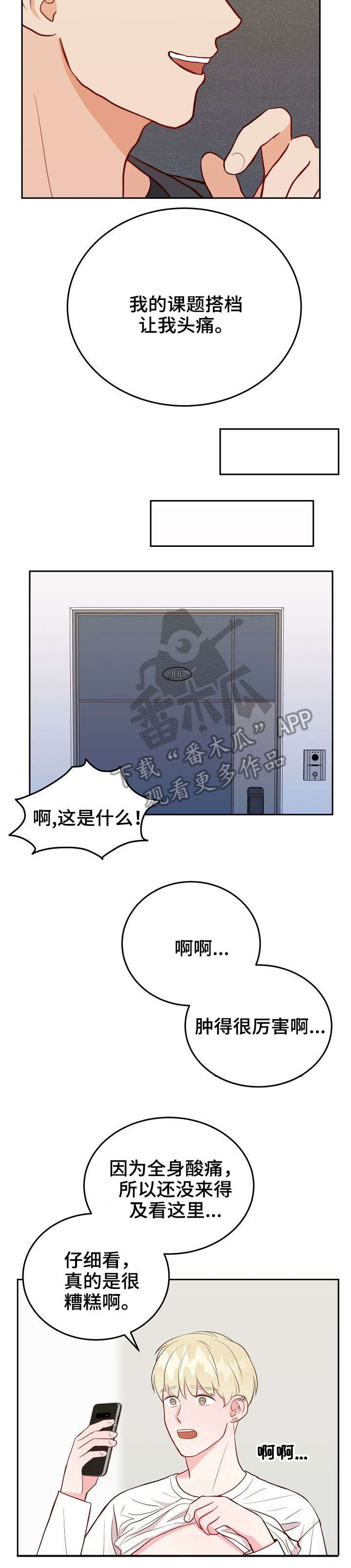 《噪音制造者 》漫画最新章节第10章：约会免费下拉式在线观看章节第【8】张图片