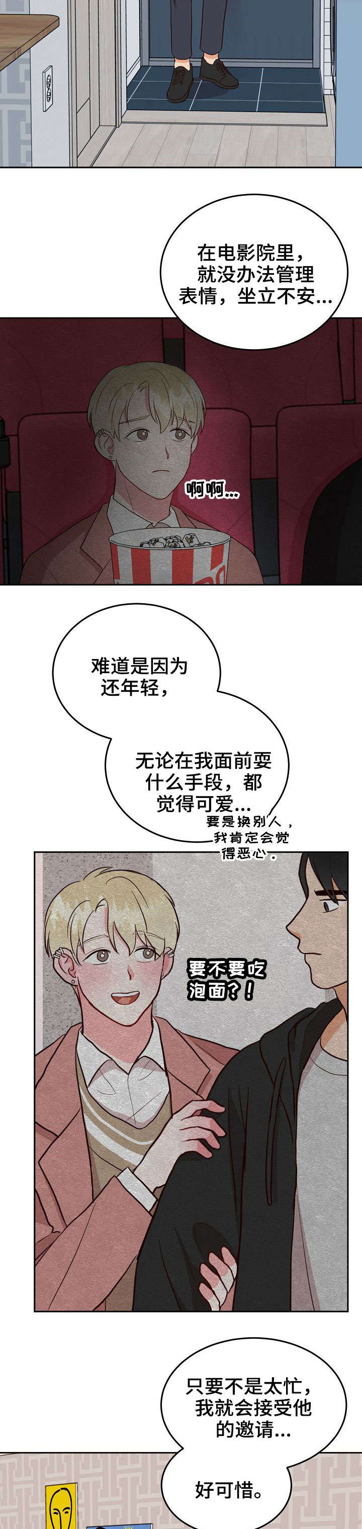 《噪音制造者 》漫画最新章节第12章：拒绝免费下拉式在线观看章节第【7】张图片