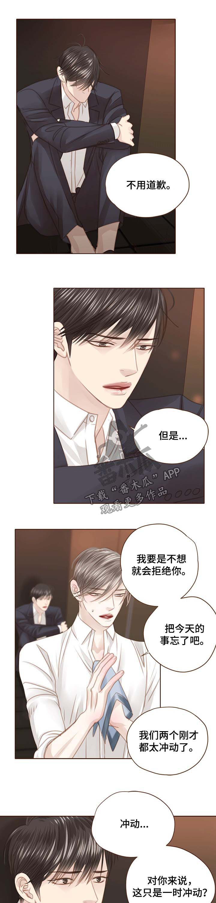 《轻狂年少》漫画最新章节第105章：死也不走免费下拉式在线观看章节第【2】张图片