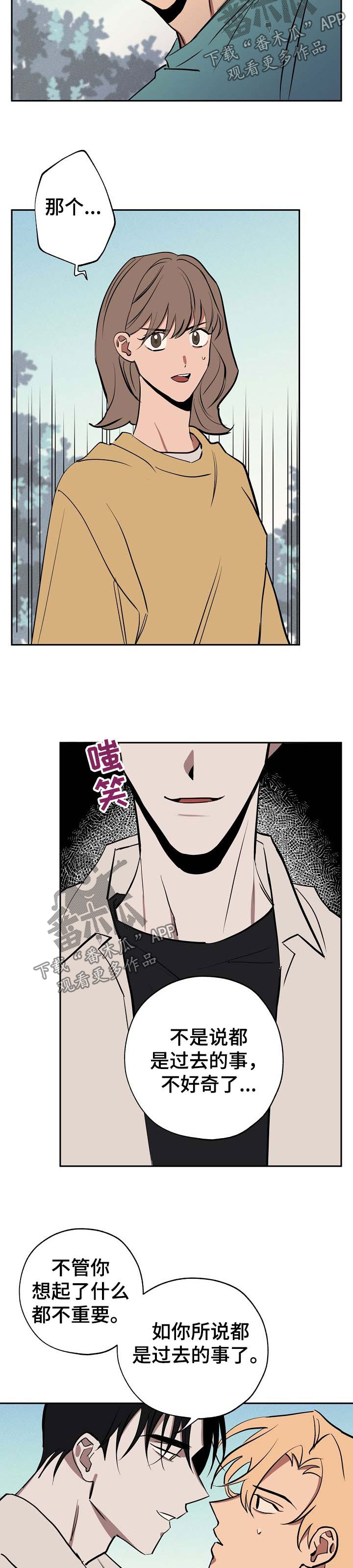 《记忆轨迹》漫画最新章节第43章：跟我来免费下拉式在线观看章节第【6】张图片