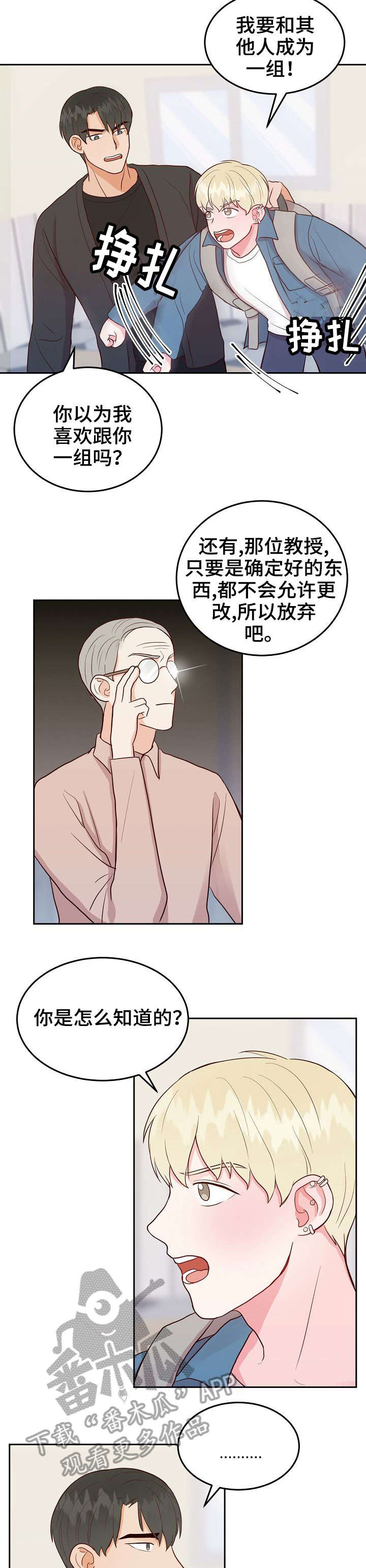 《噪音制造者 》漫画最新章节第9章：分组免费下拉式在线观看章节第【8】张图片