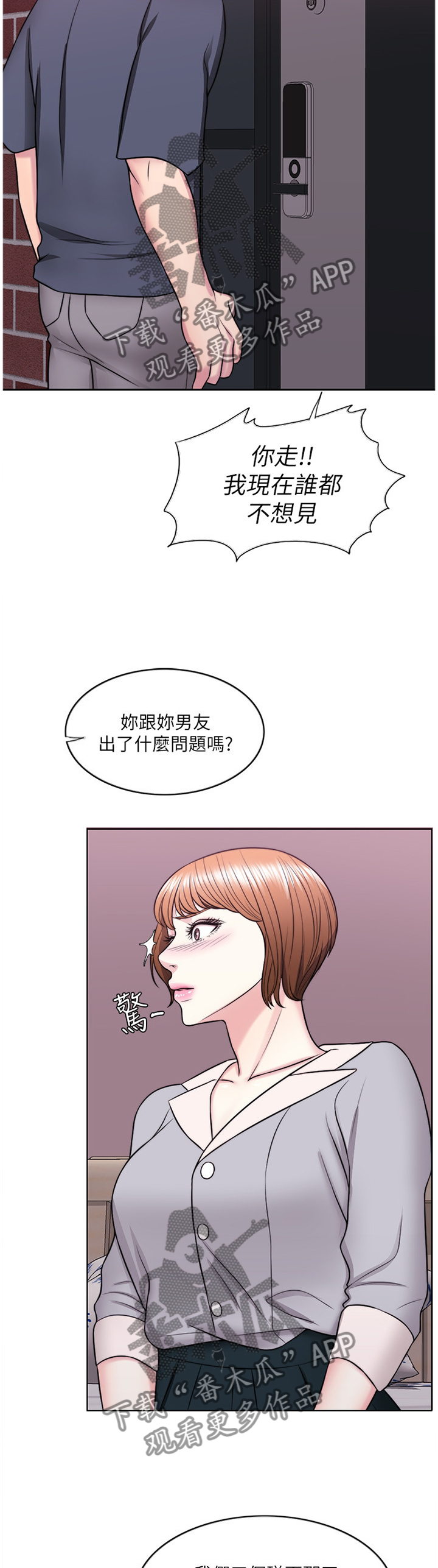 《瘦身游泳课》漫画最新章节第45章：安慰免费下拉式在线观看章节第【9】张图片