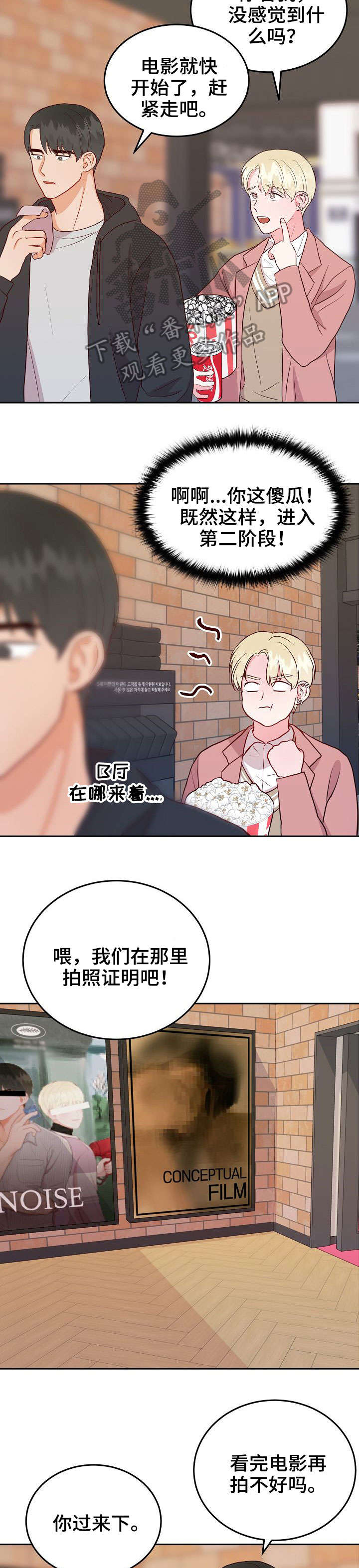 《噪音制造者 》漫画最新章节第11章：无效免费下拉式在线观看章节第【9】张图片