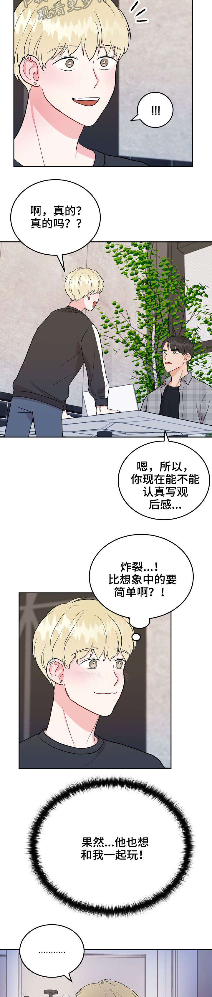 《噪音制造者 》漫画最新章节第16章：没空免费下拉式在线观看章节第【8】张图片