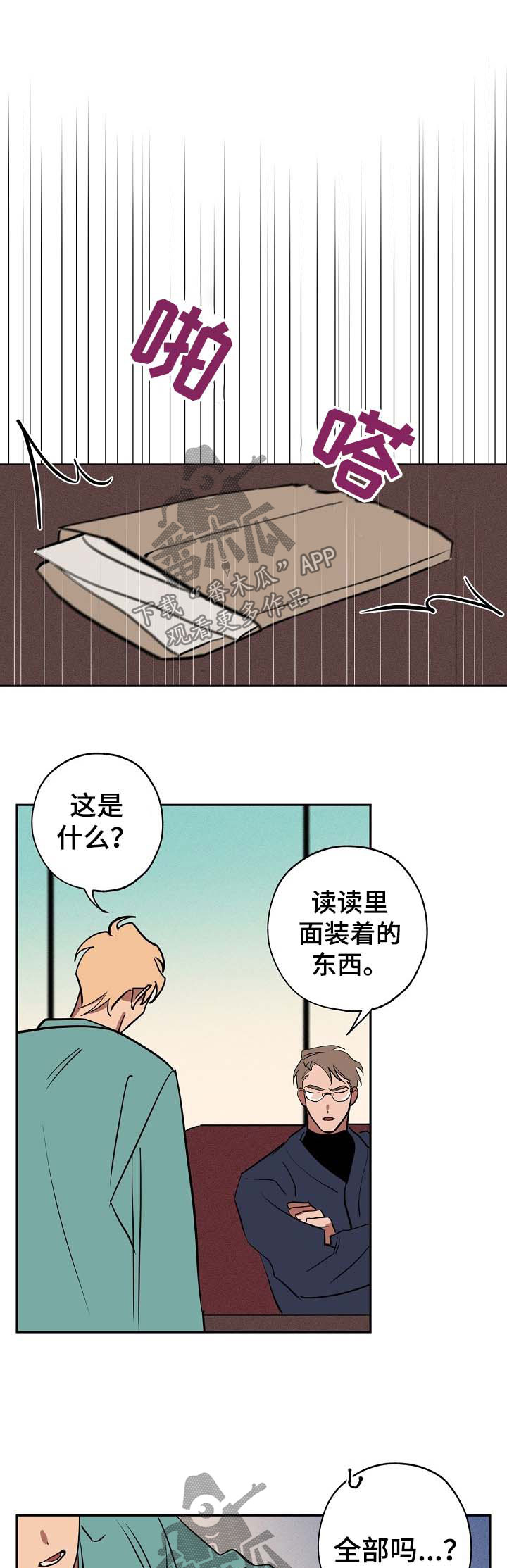 《记忆轨迹》漫画最新章节第43章：跟我来免费下拉式在线观看章节第【2】张图片