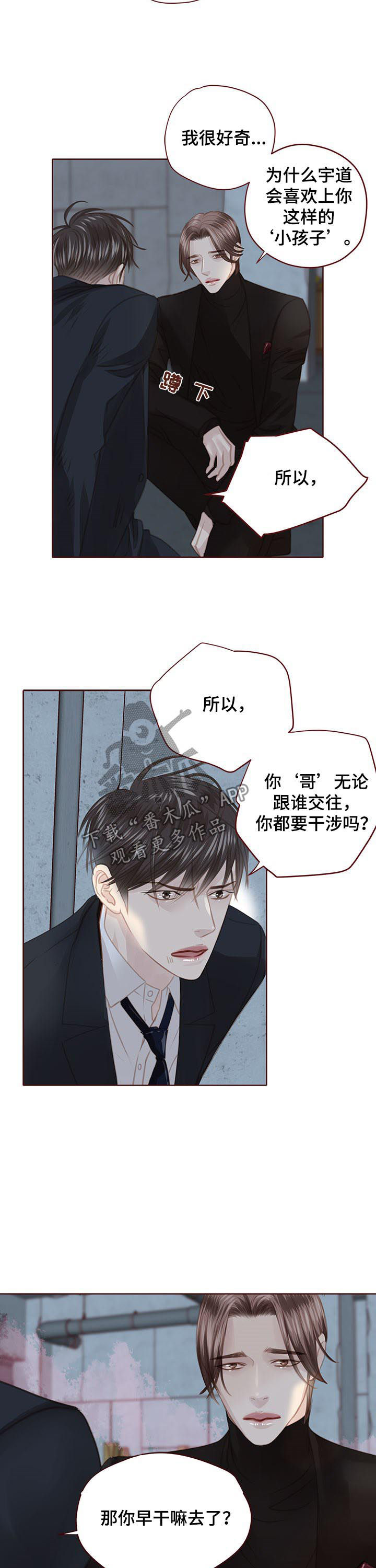 《轻狂年少》漫画最新章节第114章：胆小鬼免费下拉式在线观看章节第【8】张图片