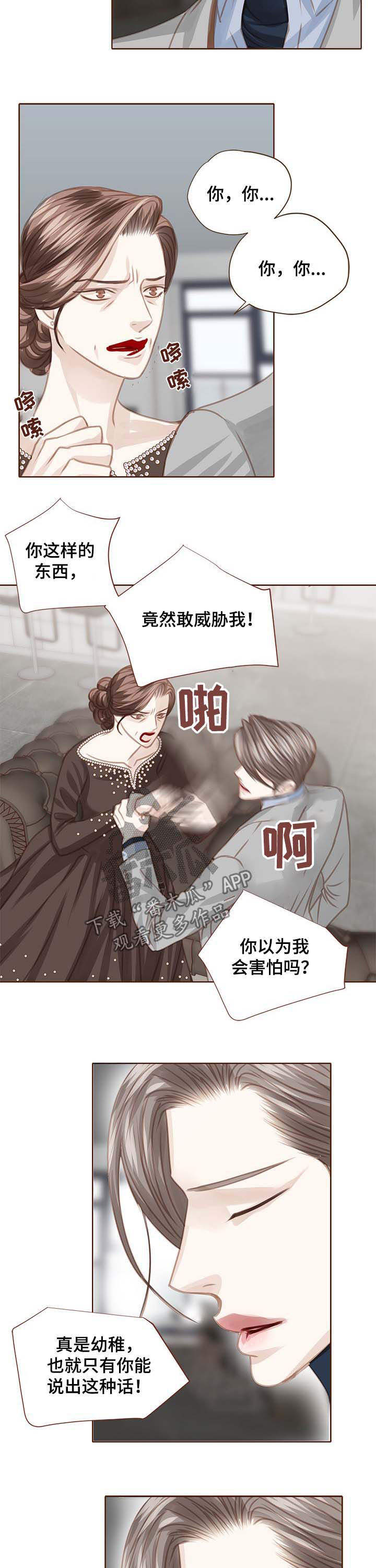 《轻狂年少》漫画最新章节第92章：逆鳞免费下拉式在线观看章节第【6】张图片