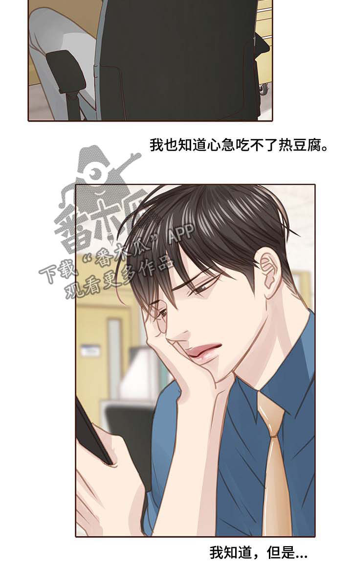 《轻狂年少》漫画最新章节第96章：在等我吗免费下拉式在线观看章节第【6】张图片