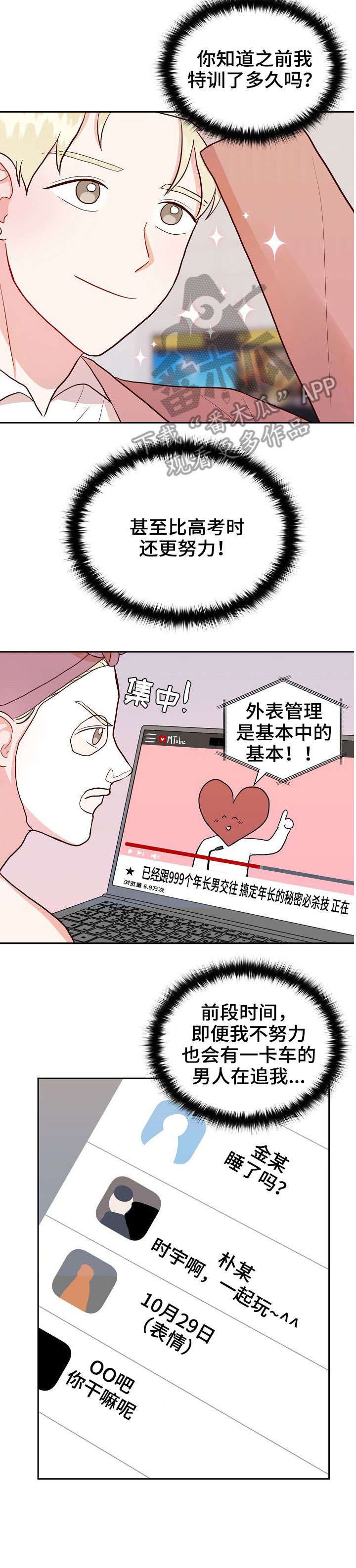 《噪音制造者 》漫画最新章节第10章：约会免费下拉式在线观看章节第【1】张图片