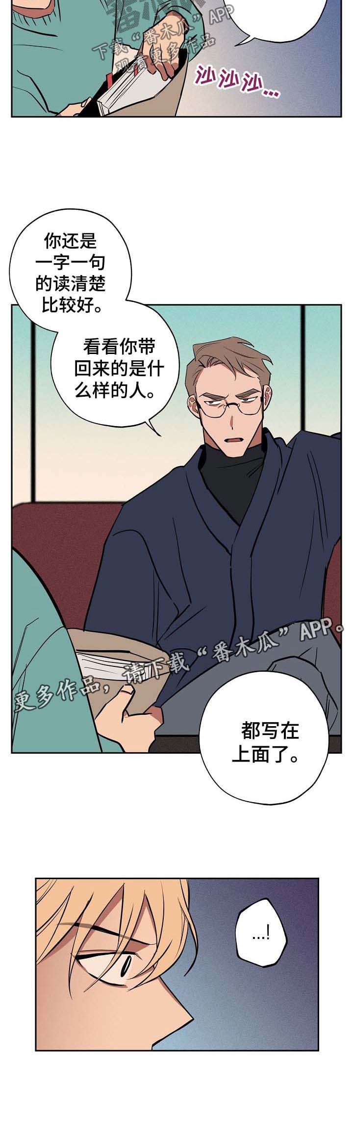 《记忆轨迹》漫画最新章节第43章：跟我来免费下拉式在线观看章节第【1】张图片