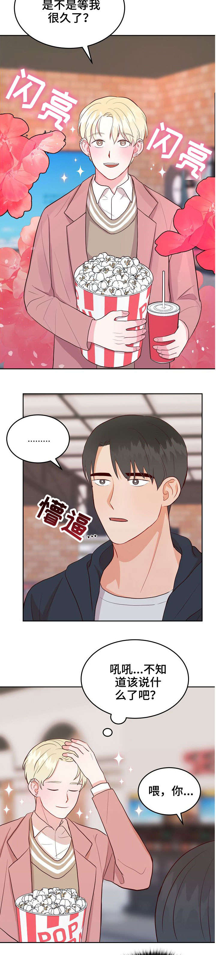 《噪音制造者 》漫画最新章节第10章：约会免费下拉式在线观看章节第【2】张图片