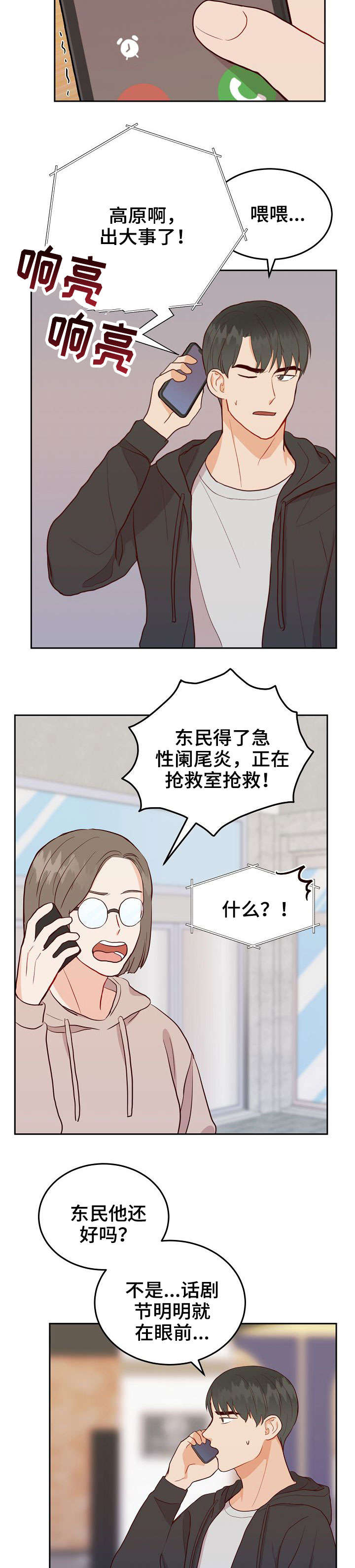 《噪音制造者 》漫画最新章节第10章：约会免费下拉式在线观看章节第【4】张图片