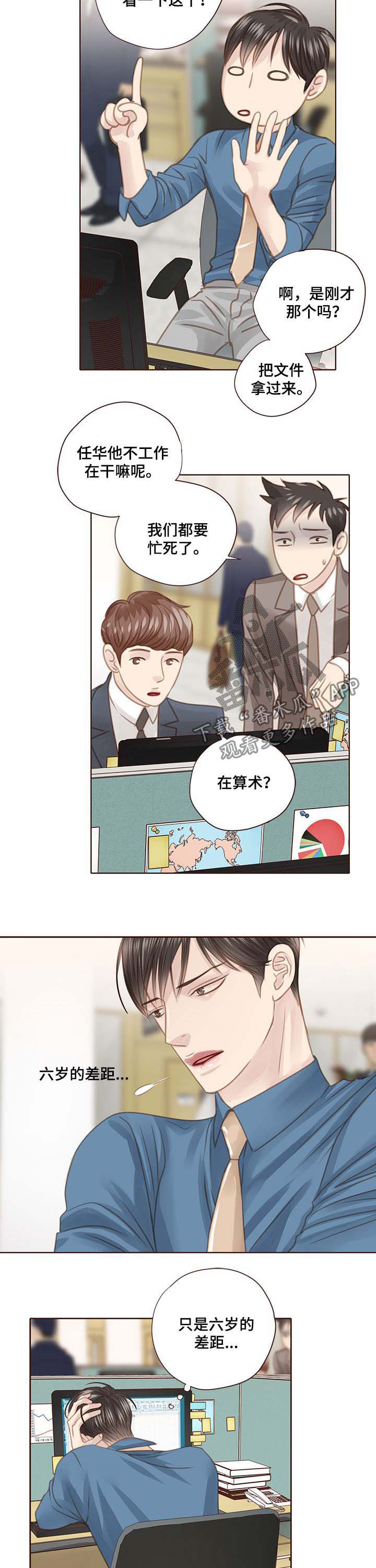 《轻狂年少》漫画最新章节第96章：在等我吗免费下拉式在线观看章节第【7】张图片