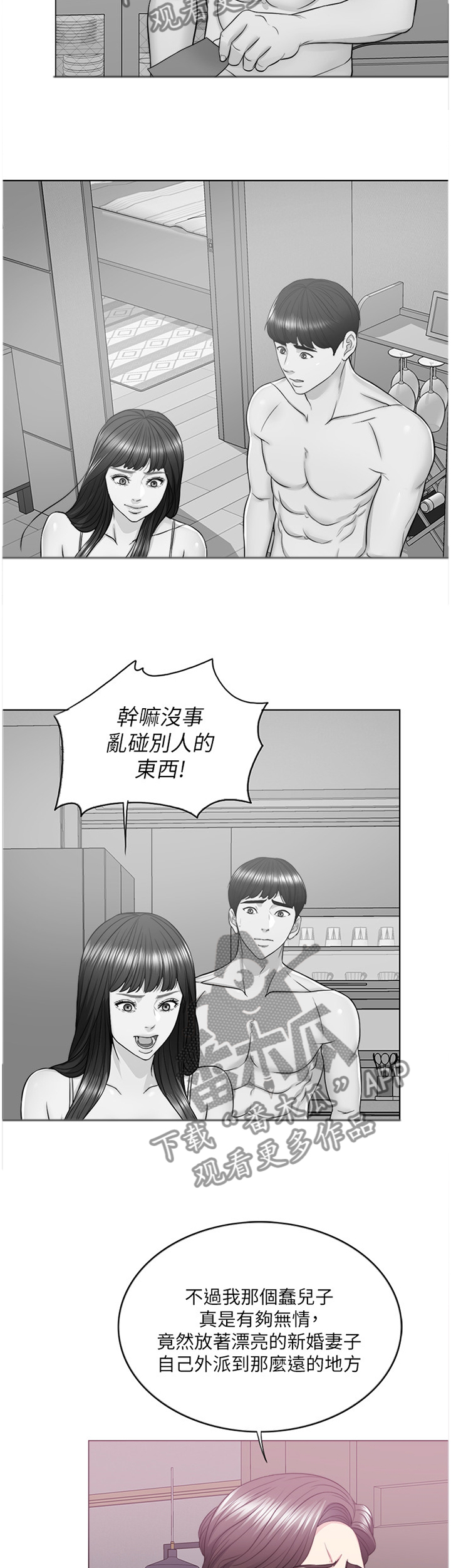 《瘦身游泳课》漫画最新章节第37章：发现免费下拉式在线观看章节第【10】张图片