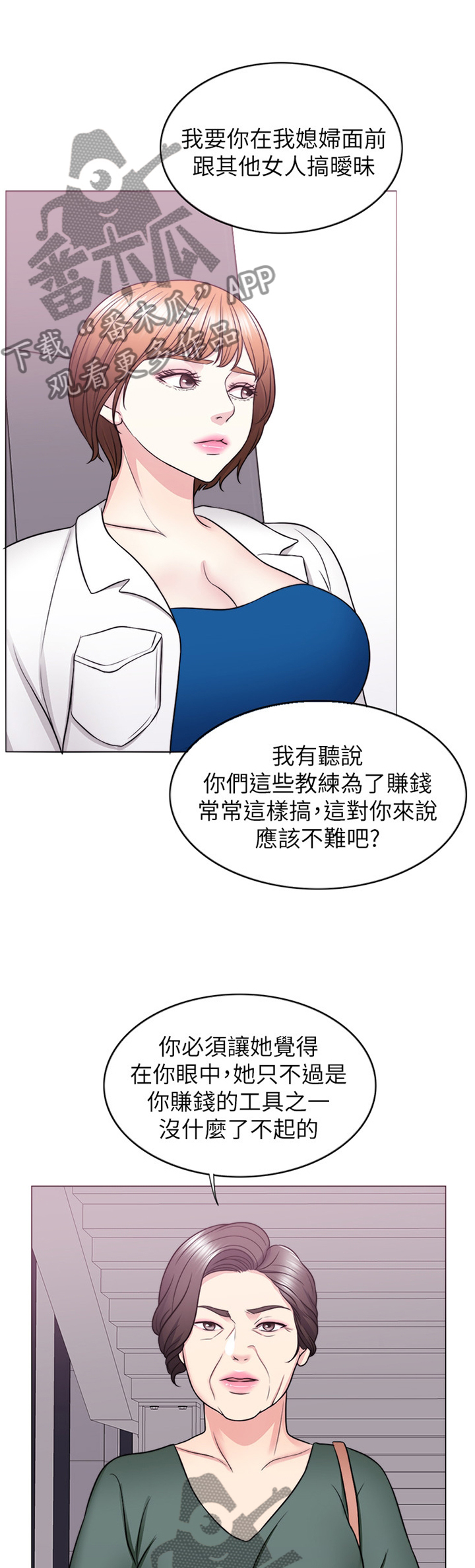 《瘦身游泳课》漫画最新章节第50章：互不相欠免费下拉式在线观看章节第【13】张图片