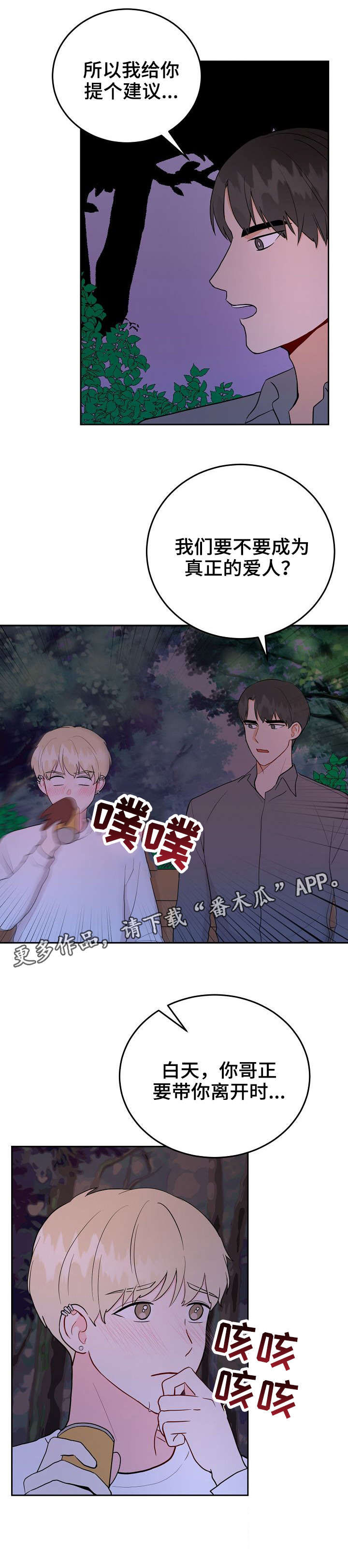 《噪音制造者 》漫画最新章节第34章：交往免费下拉式在线观看章节第【7】张图片