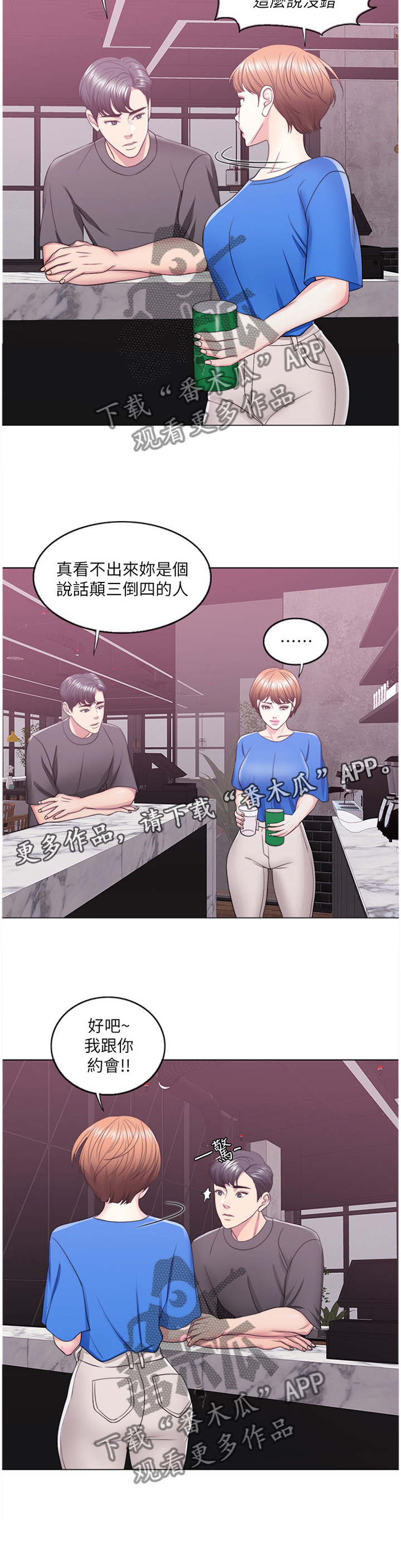 《瘦身游泳课》漫画最新章节第33章：接受约会免费下拉式在线观看章节第【2】张图片