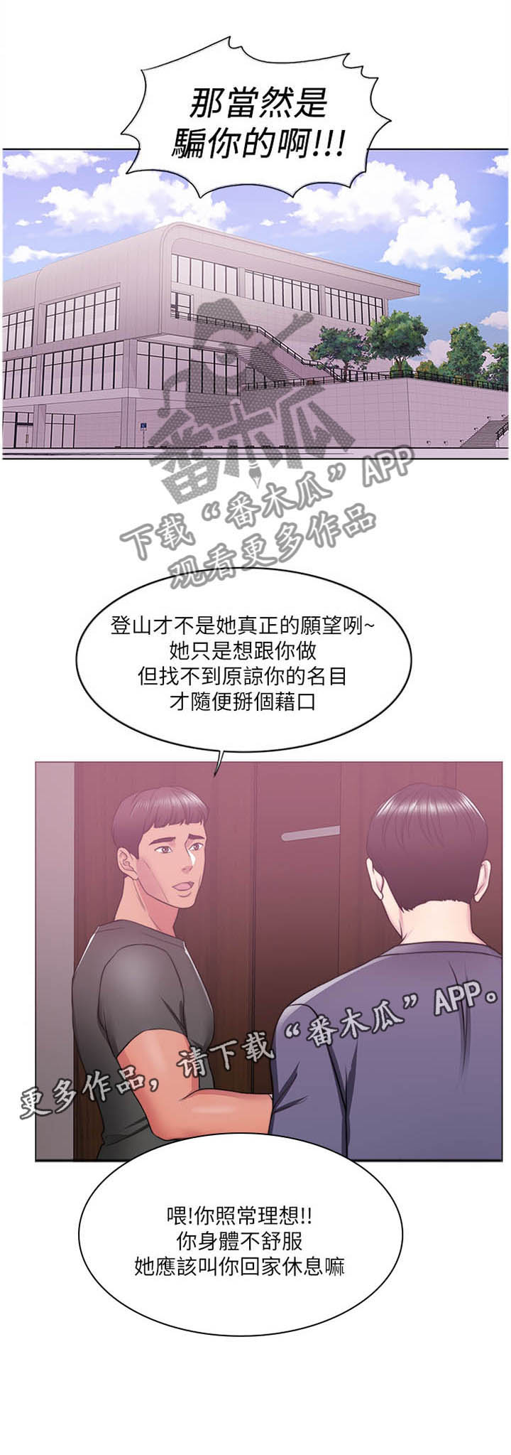 《瘦身游泳课》漫画最新章节第27章：说谎免费下拉式在线观看章节第【1】张图片