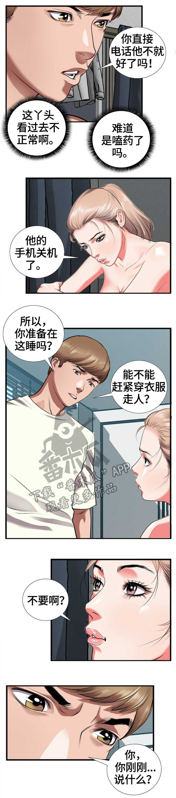 《超级汽水》漫画最新章节第18章：命令免费下拉式在线观看章节第【8】张图片