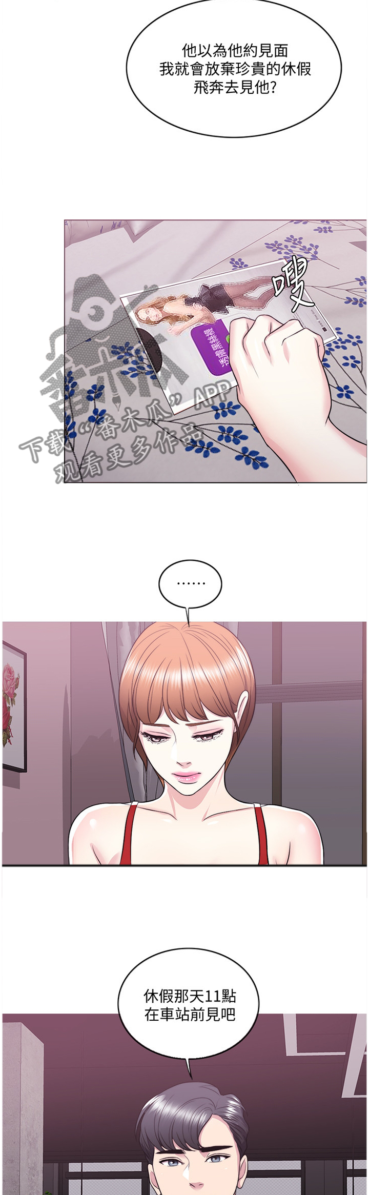 《瘦身游泳课》漫画最新章节第38章：约会免费下拉式在线观看章节第【12】张图片