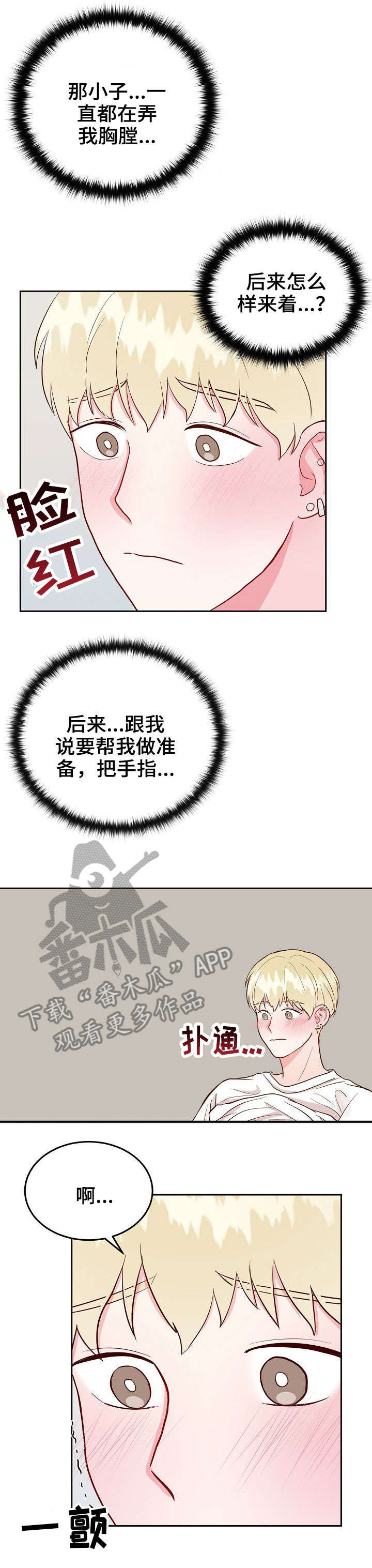 《噪音制造者 》漫画最新章节第10章：约会免费下拉式在线观看章节第【7】张图片