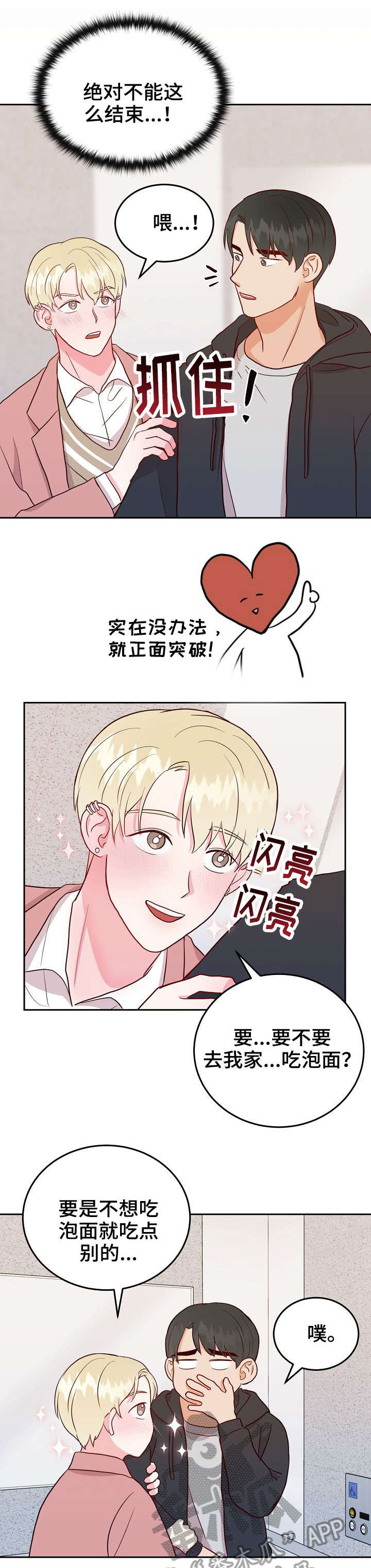 《噪音制造者 》漫画最新章节第12章：拒绝免费下拉式在线观看章节第【10】张图片