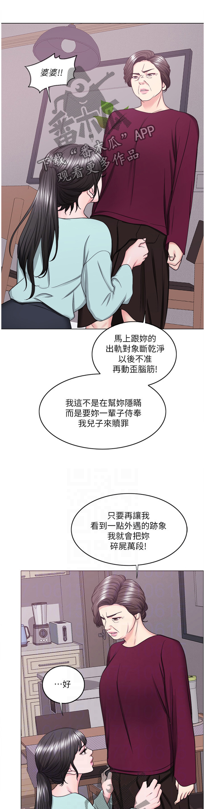 《瘦身游泳课》漫画最新章节第46章：求饶免费下拉式在线观看章节第【6】张图片