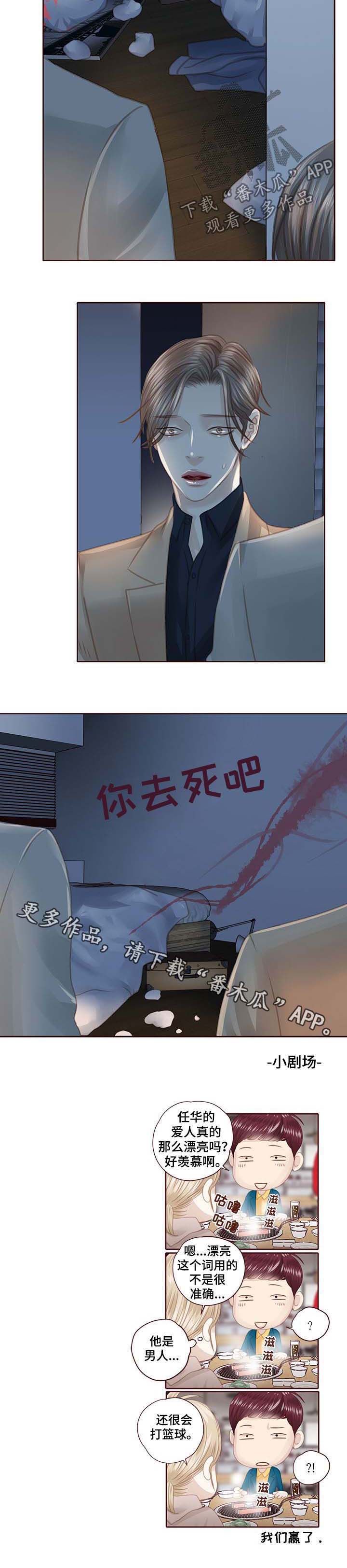 《轻狂年少》漫画最新章节第99章：你去死吧免费下拉式在线观看章节第【1】张图片