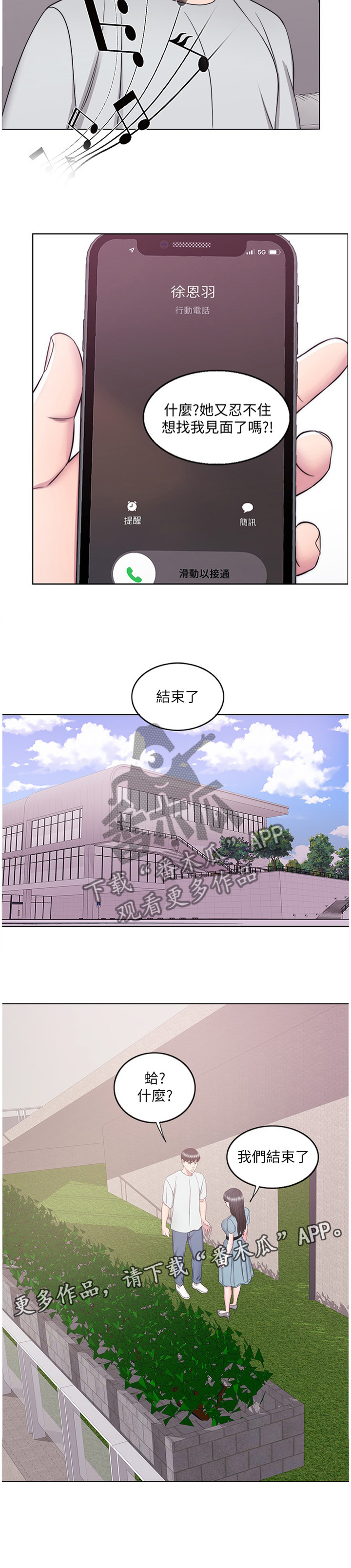 《瘦身游泳课》漫画最新章节第46章：求饶免费下拉式在线观看章节第【1】张图片