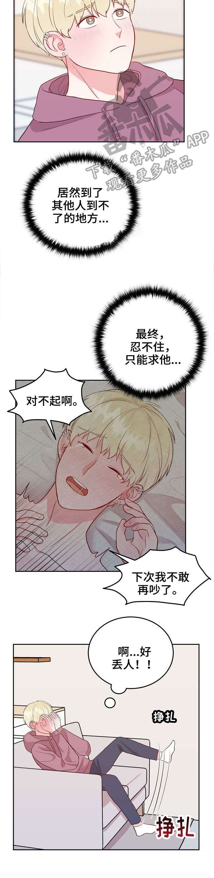 《噪音制造者 》漫画最新章节第7章：丢人免费下拉式在线观看章节第【1】张图片